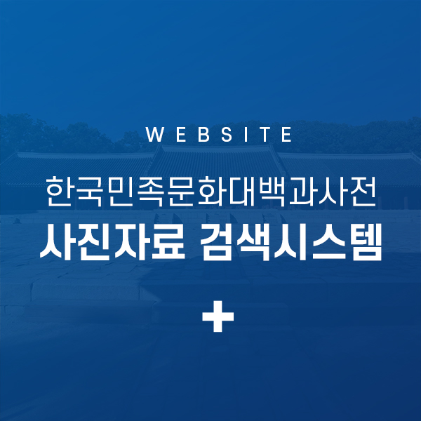 한중연사전