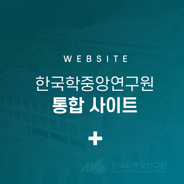 한중연