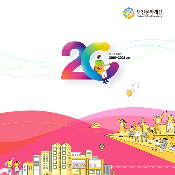 부천문화재단_홈페이지리뉴얼
