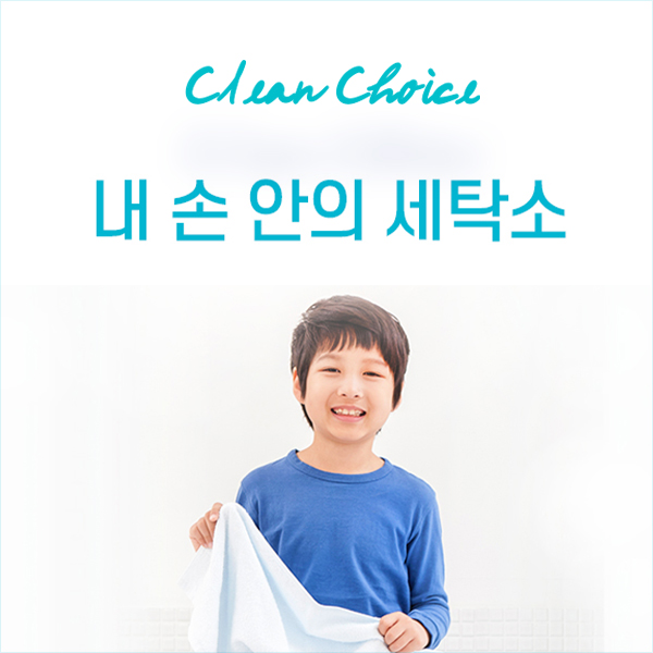 크린초이스