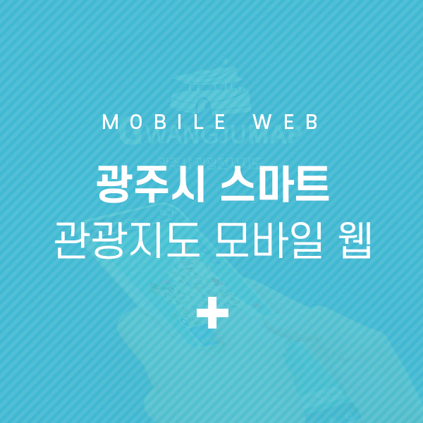 광주시스마트지도