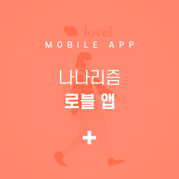 나나리즘