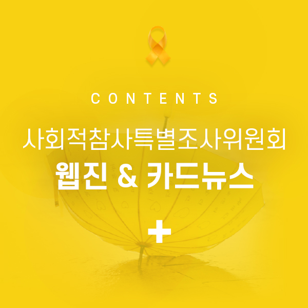 특조위