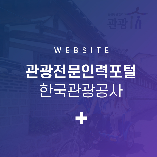 관광인