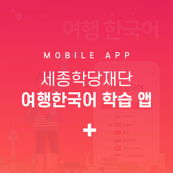 여행한국어