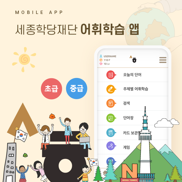 어휘학습